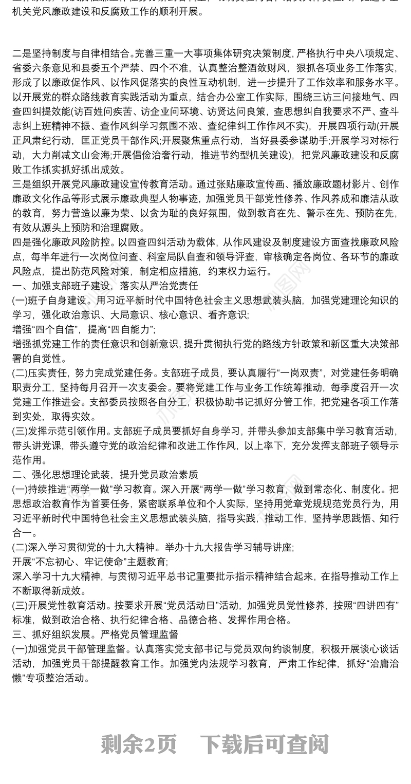 202120xx年上半年党支部工作汇报