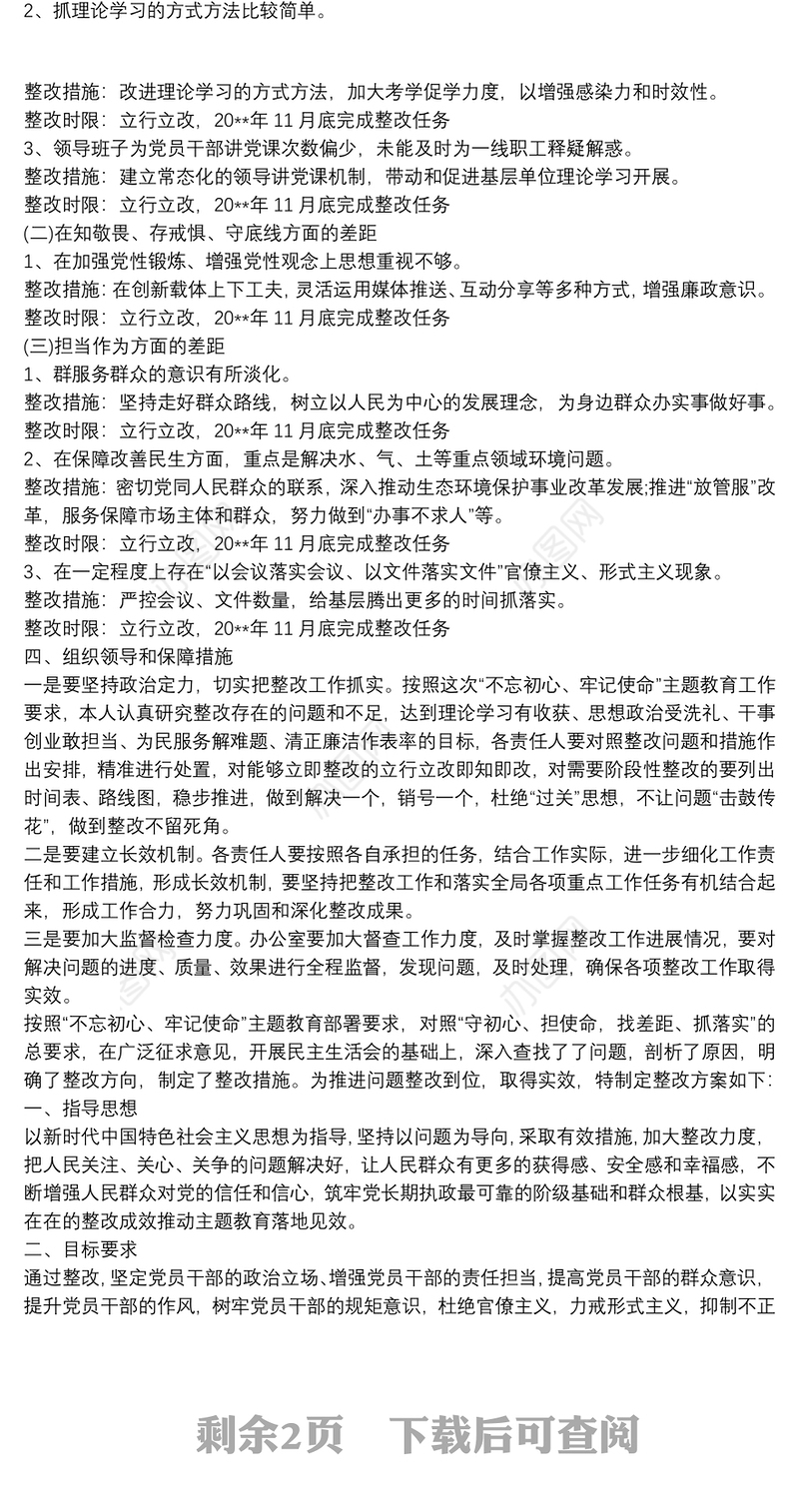 主题教育整改落实专项方案