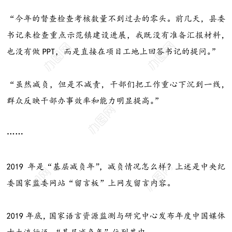 为基层松绑减负促干部担当作为基层党建工作