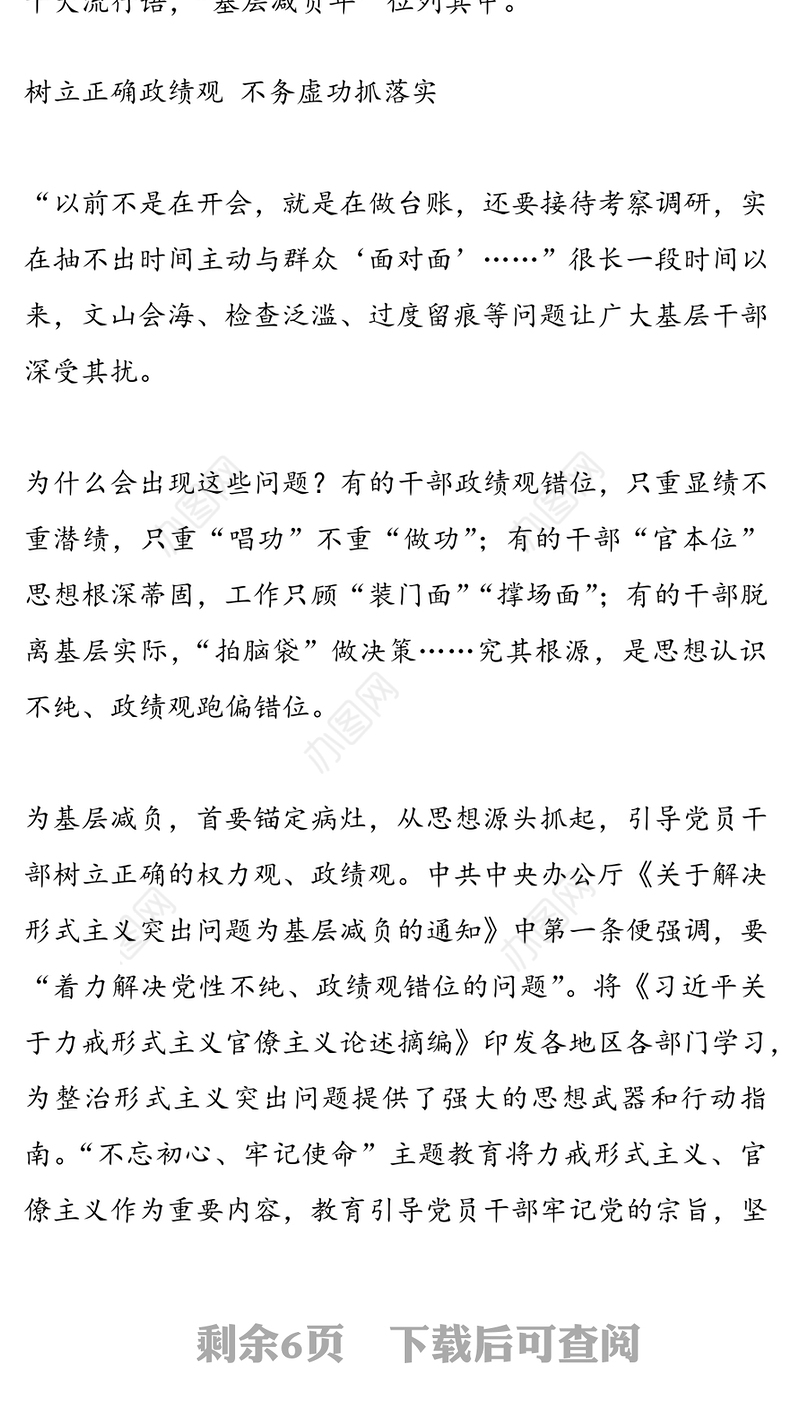 为基层松绑减负促干部担当作为基层党建工作