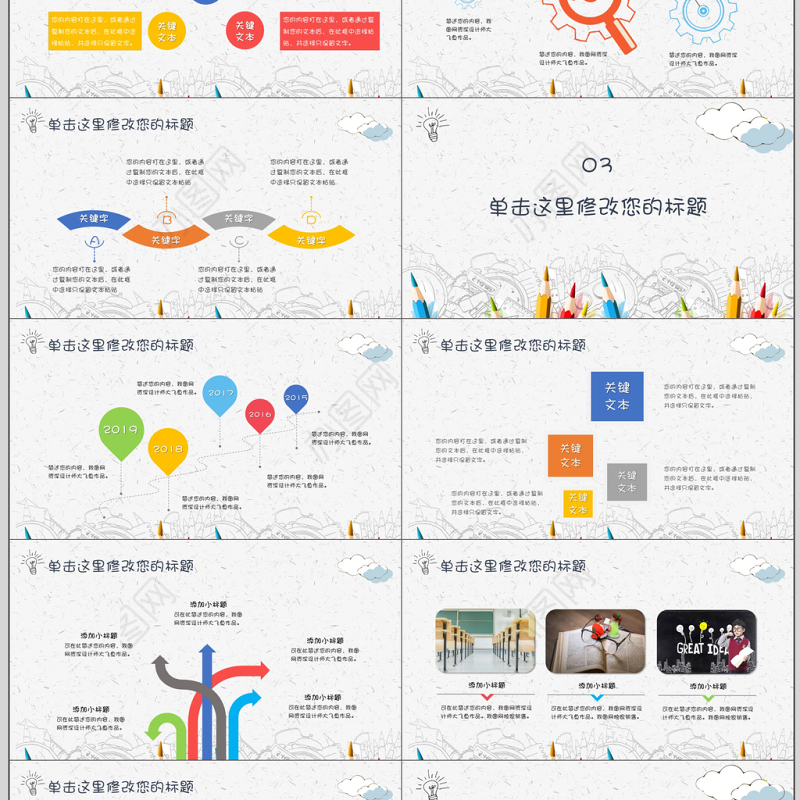 简约手绘教师公开课PPT