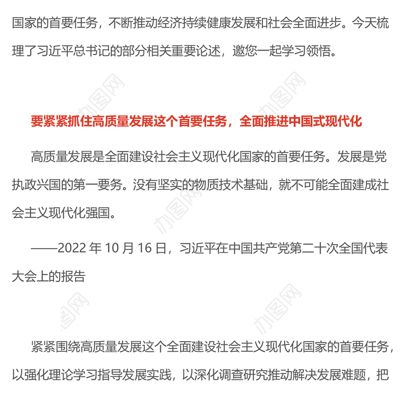 党政风牢牢把握高质量发展这个首要任务PPT总书记重要论述课件(讲稿)