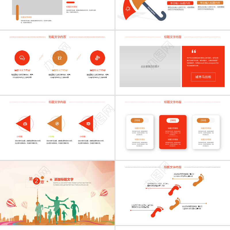 原创城市水彩城市马拉松运动健身PPT模板-版权可商用