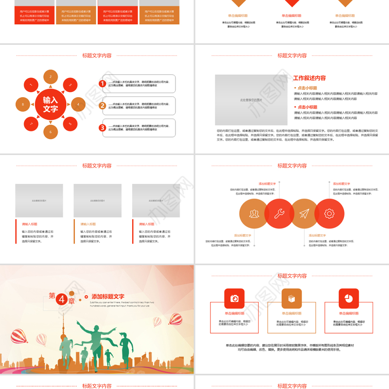 原创城市水彩城市马拉松运动健身PPT模板-版权可商用