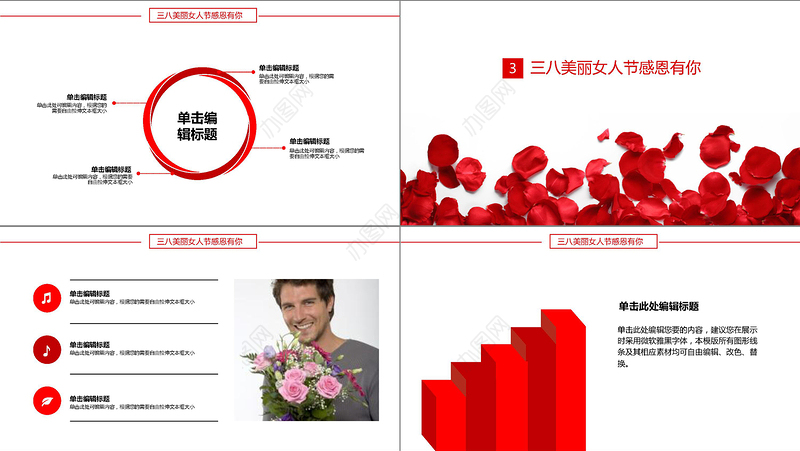 三八魅力女人节玫瑰花朵PPT模板