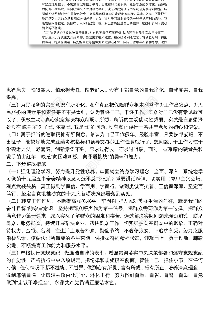 党史学习教育民主生活会组织生活剖析材料--2222