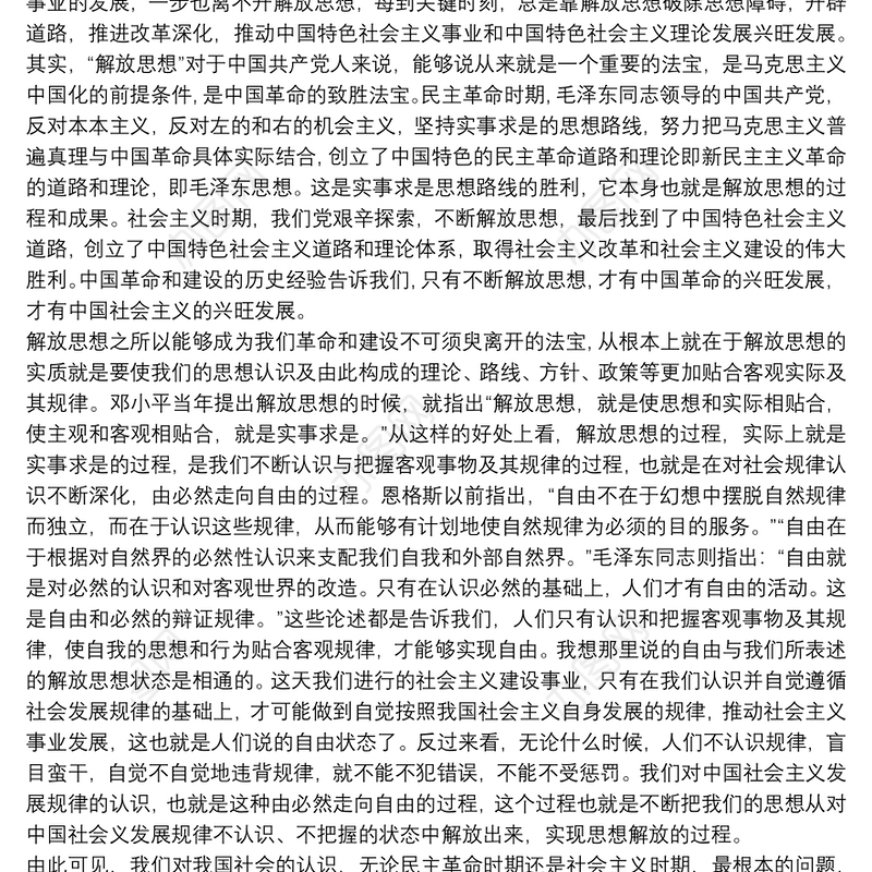 学习解放思想大讨论个人心得体会参考例文8篇