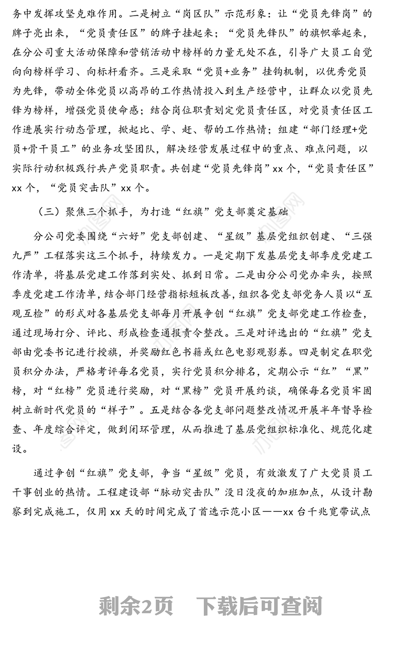 集团公司党建工作实践案例汇编(2篇)