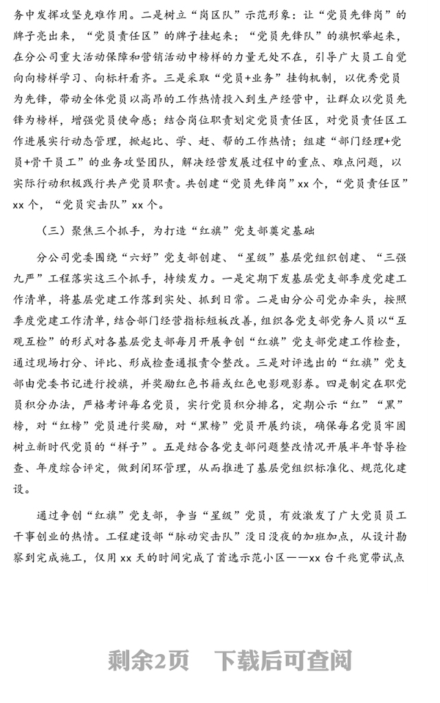 集团公司党建工作实践案例汇编(2篇)