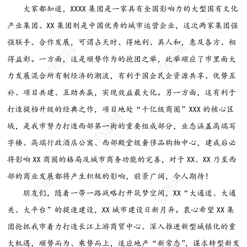 开工致辞54篇文稿合集