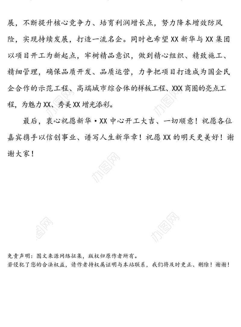 开工致辞54篇文稿合集