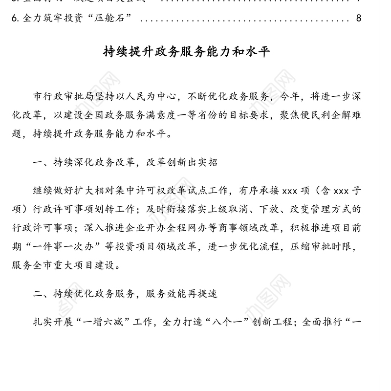 各部门在全市优化营商环境暨“项目大会战”动员大会发言材料汇编（6篇）