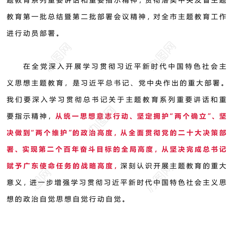 2023年主题教育第一批总结暨第二批部署会PPT某市学习贯彻主题教育第二批动员部署会课件(讲稿)