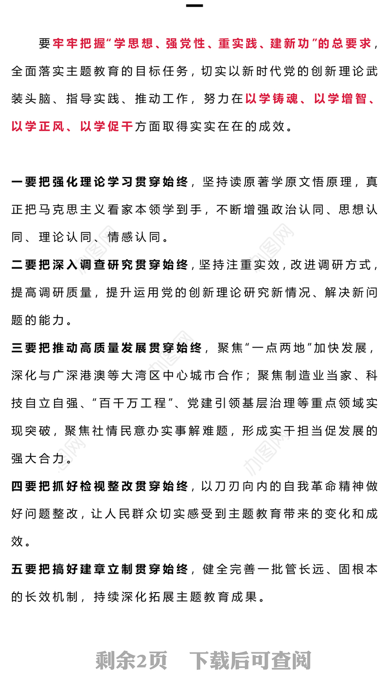 2023年主题教育第一批总结暨第二批部署会PPT某市学习贯彻主题教育第二批动员部署会课件(讲稿)