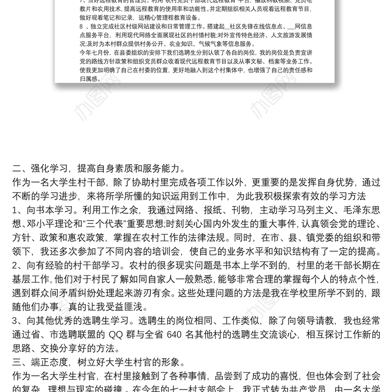 村官驻村个人述职工作总结报告5篇