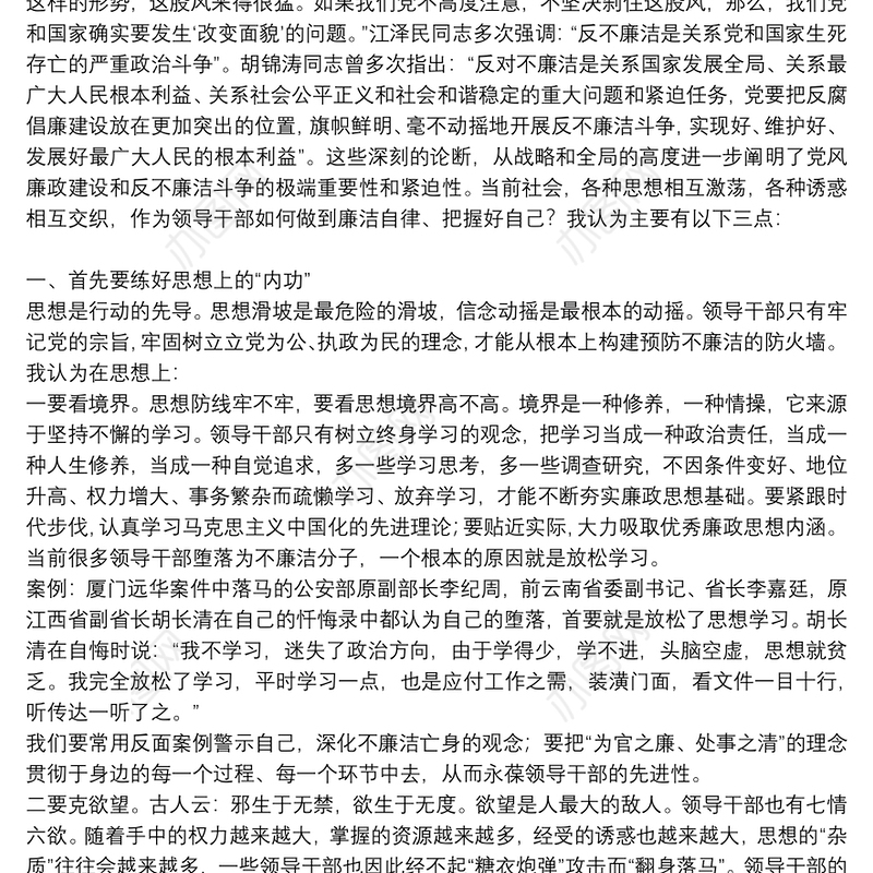 学党史讲廉洁专题党课讲稿共3篇