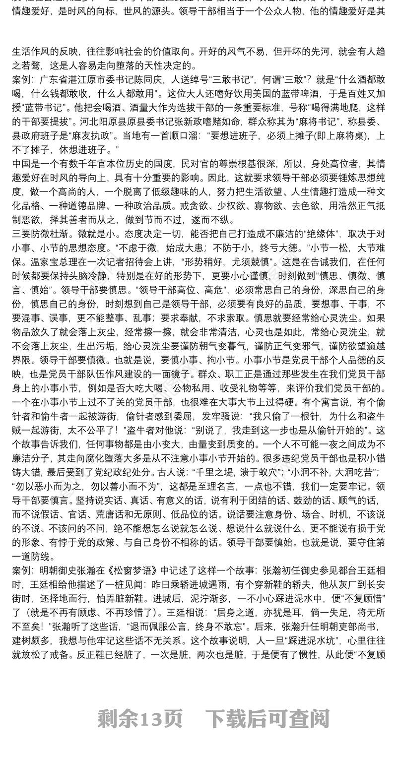 学党史讲廉洁专题党课讲稿共3篇