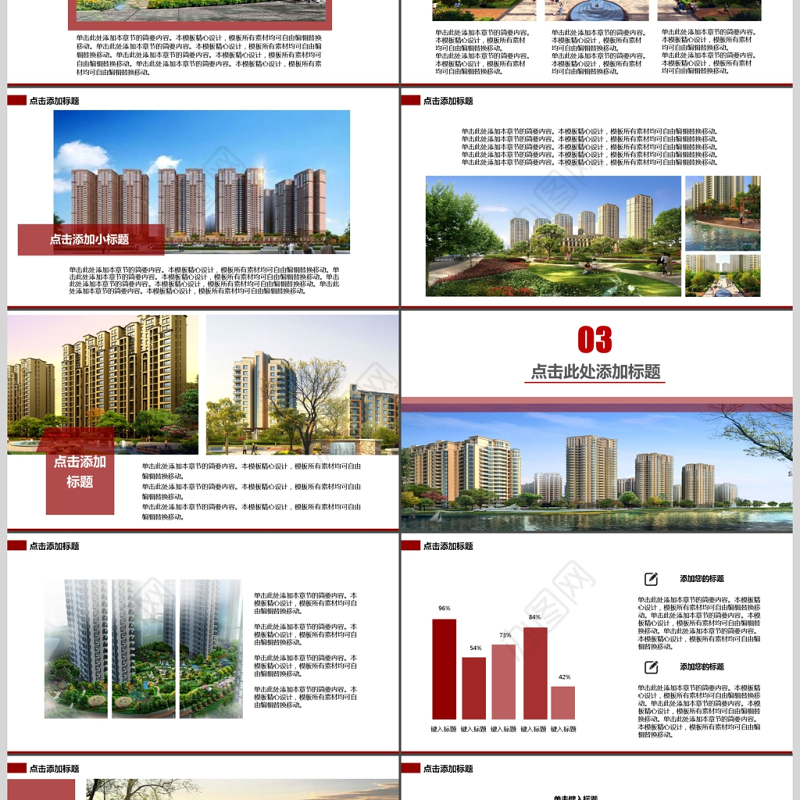 大气时尚风房地产新楼盘营销宣传PPT模板
