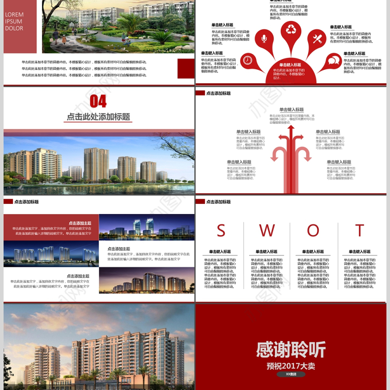 大气时尚风房地产新楼盘营销宣传PPT模板