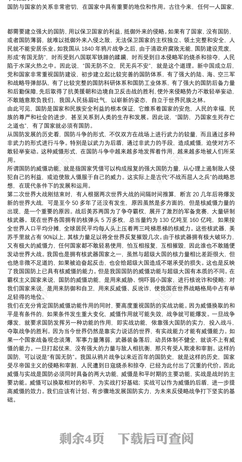 精选2021全民国防教育日演讲稿通用5篇