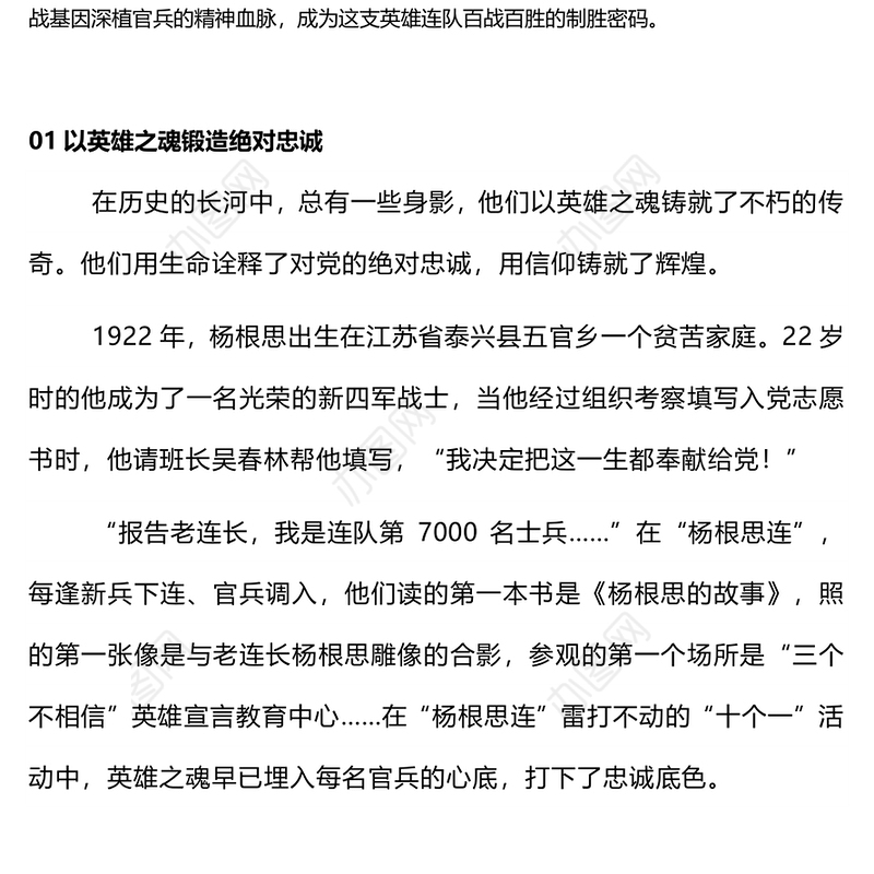 时代楷模陆军“杨根思连”PPT党政风践行“三个不相信”新时代传人微党课(讲稿)