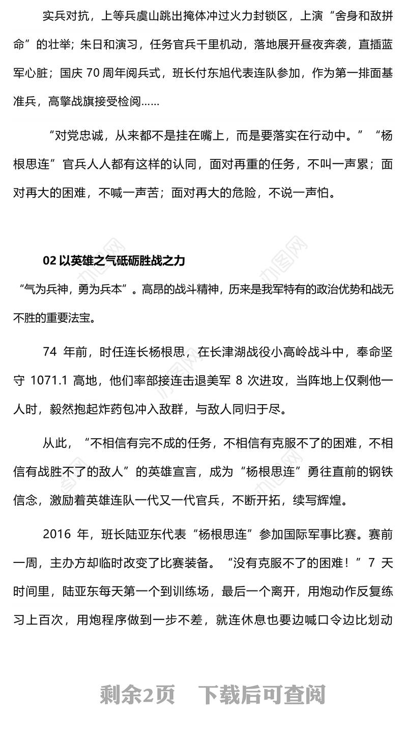 时代楷模陆军“杨根思连”PPT党政风践行“三个不相信”新时代传人微党课(讲稿)