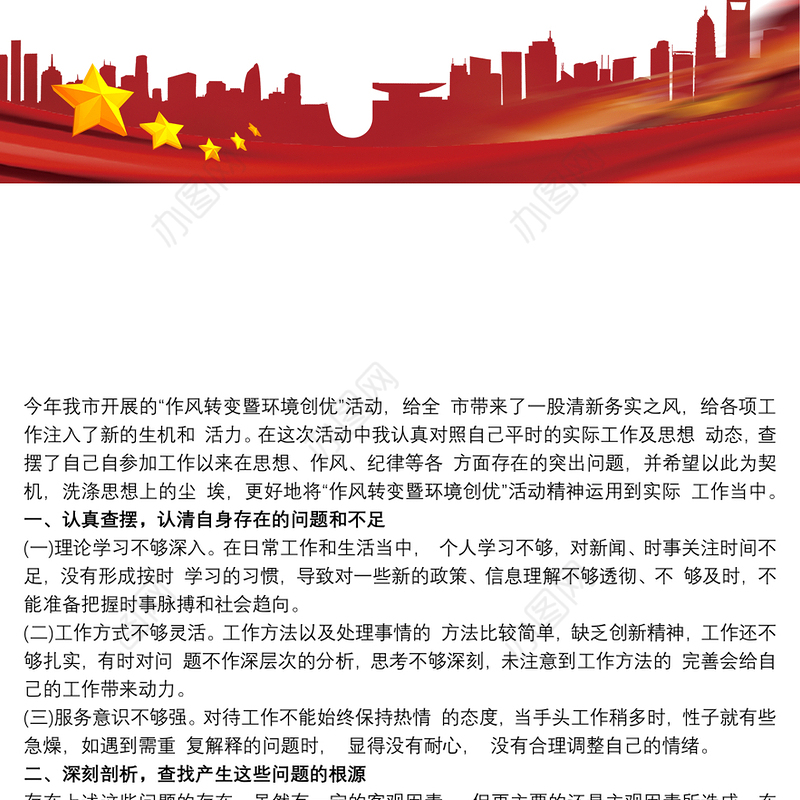 党风廉政建设存在的问题及整改措施2020