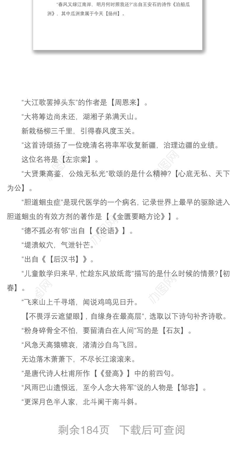 2021【最新版3000题】学习强国争上游答题题库及答案