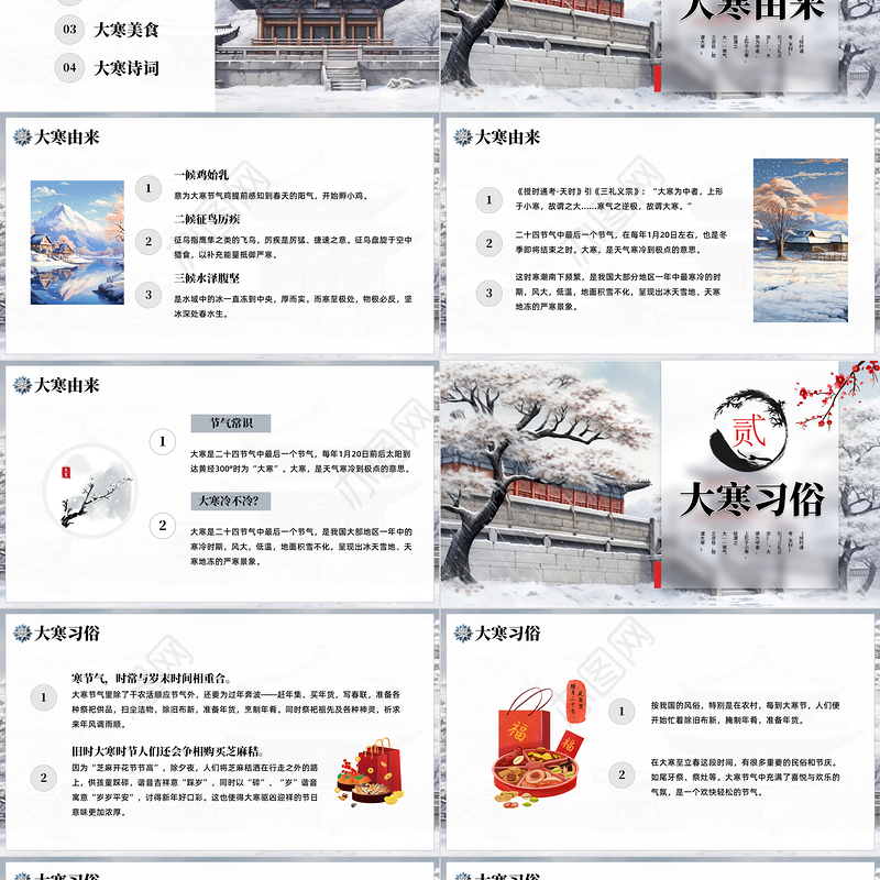 二十四节气之大寒PPT创意唯美中国传统二十四节气之大寒专题课件下载