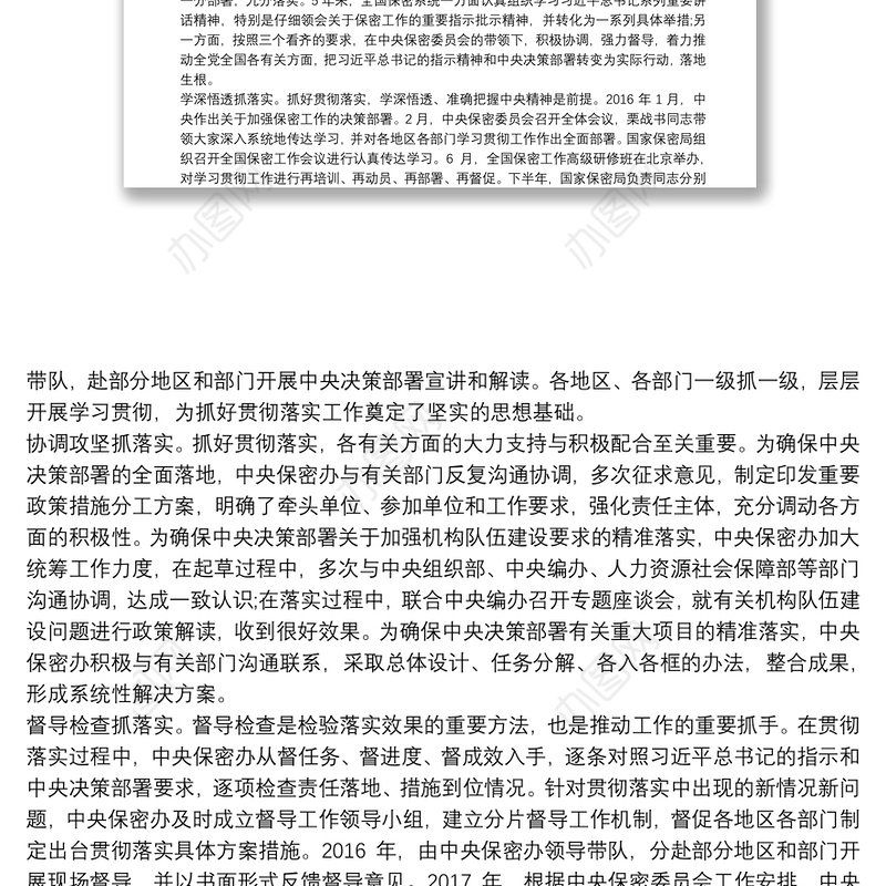 党课讲稿：打造新形势下保密工作牢固防线16篇