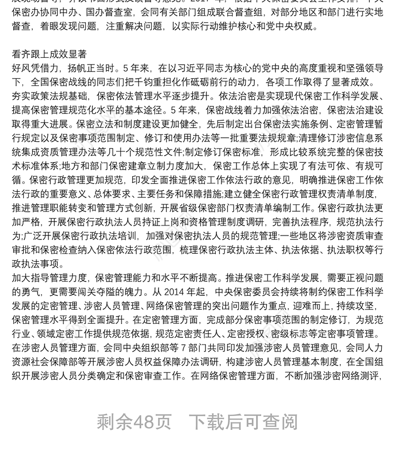 党课讲稿：打造新形势下保密工作牢固防线16篇