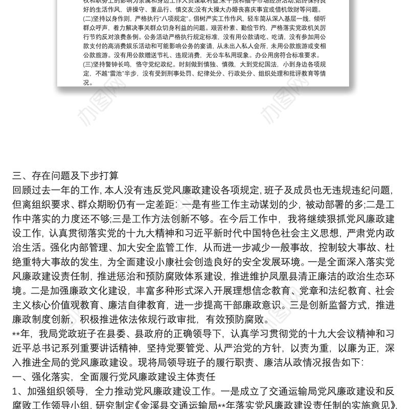 党组书记年度述责述廉述职述法报告范文