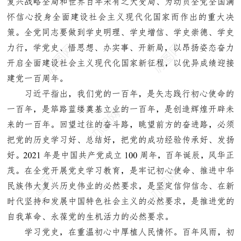 2021党史学习教育活动党课材料