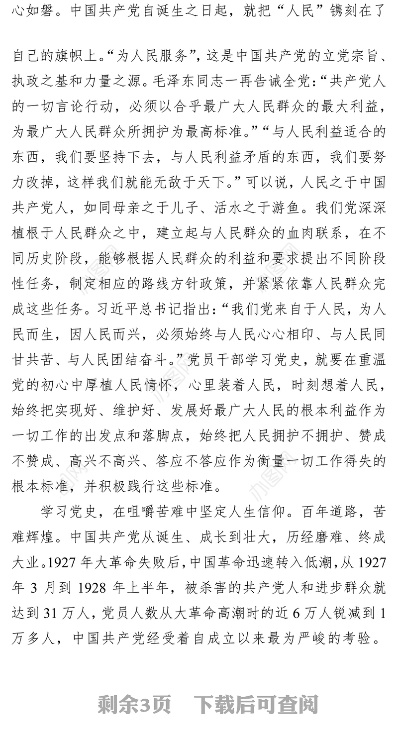 2021党史学习教育活动党课材料