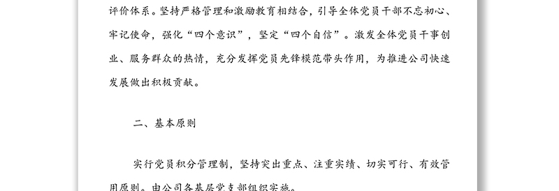 XX公司党员积分制管理方案