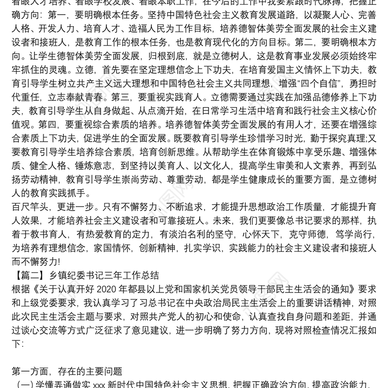 乡镇纪委书记三年工作总结7篇