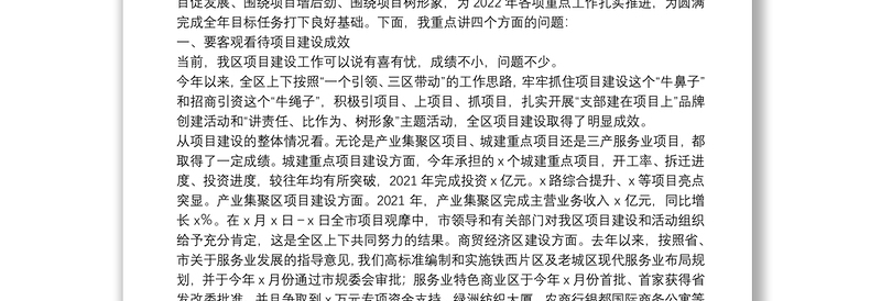 区委书记在重点工作重点项目观摩交流工作会上的讲话