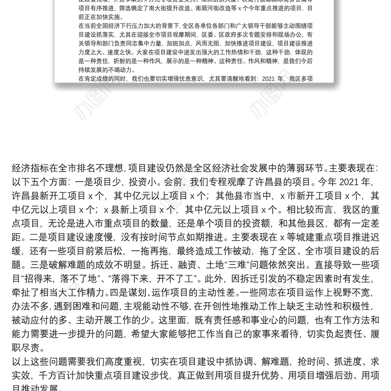 区委书记在重点工作重点项目观摩交流工作会上的讲话