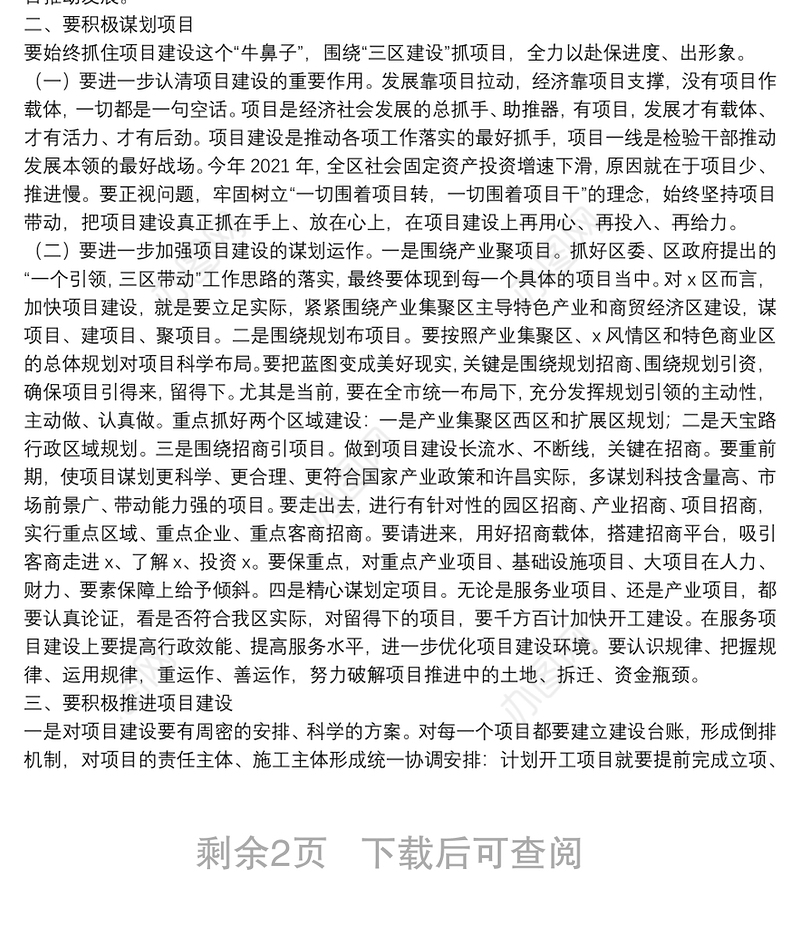 区委书记在重点工作重点项目观摩交流工作会上的讲话