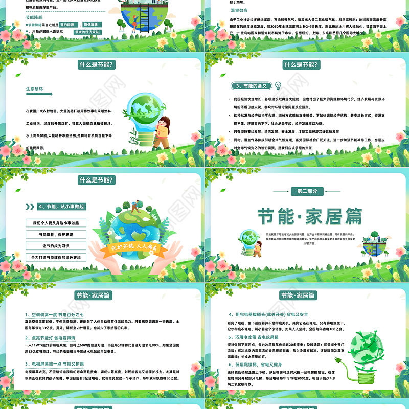 2023全国节能日减排低碳生活PPT绿色全国节能宣传周全国低碳日课件模板下载