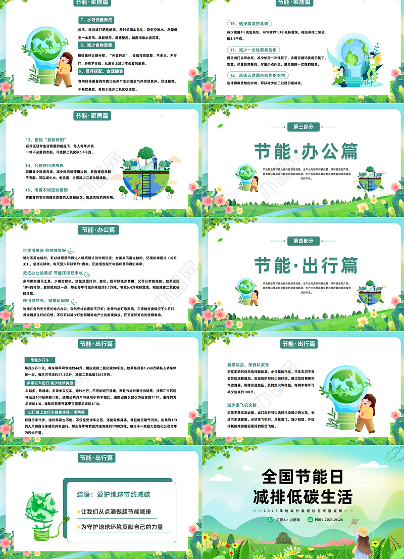 2023全国节能日减排低碳生活PPT绿色全国节能宣传周全国低碳日课件模板下载