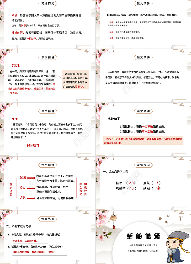 2022草船借箭PPT第5课小学五年级语文下册部编人教版教学课件