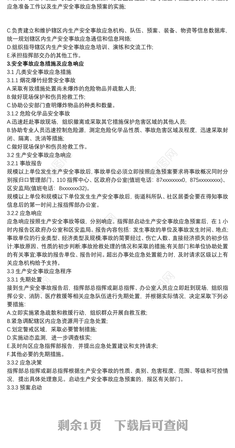 应急预案模板 生产安全事故应急预案(全套)