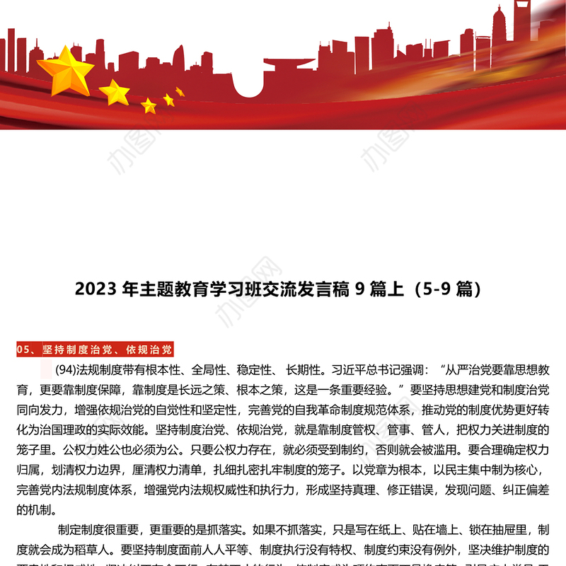 2023年主题教育学习班交流发言稿9篇上（5-9篇）
