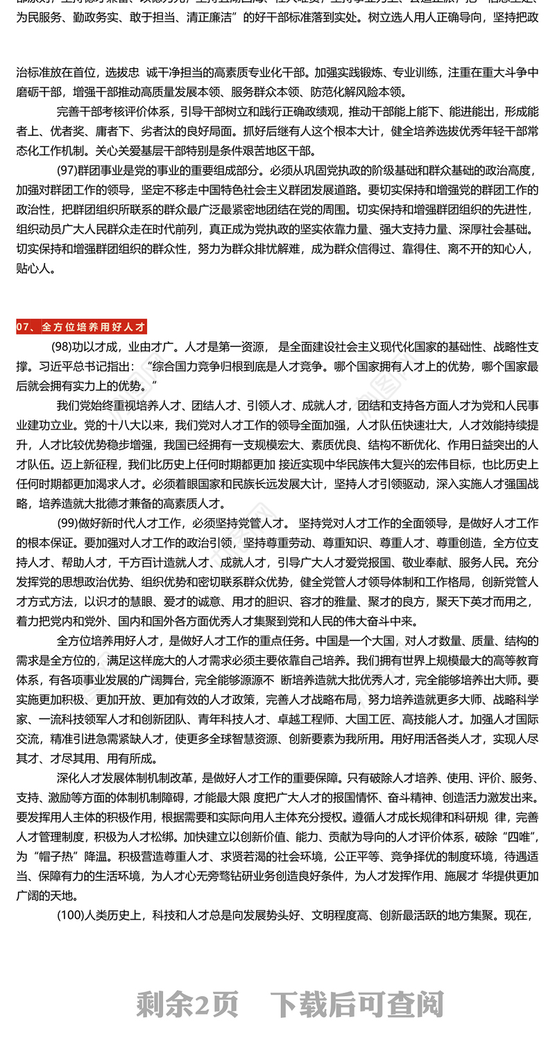 2023年主题教育学习班交流发言稿9篇上（5-9篇）