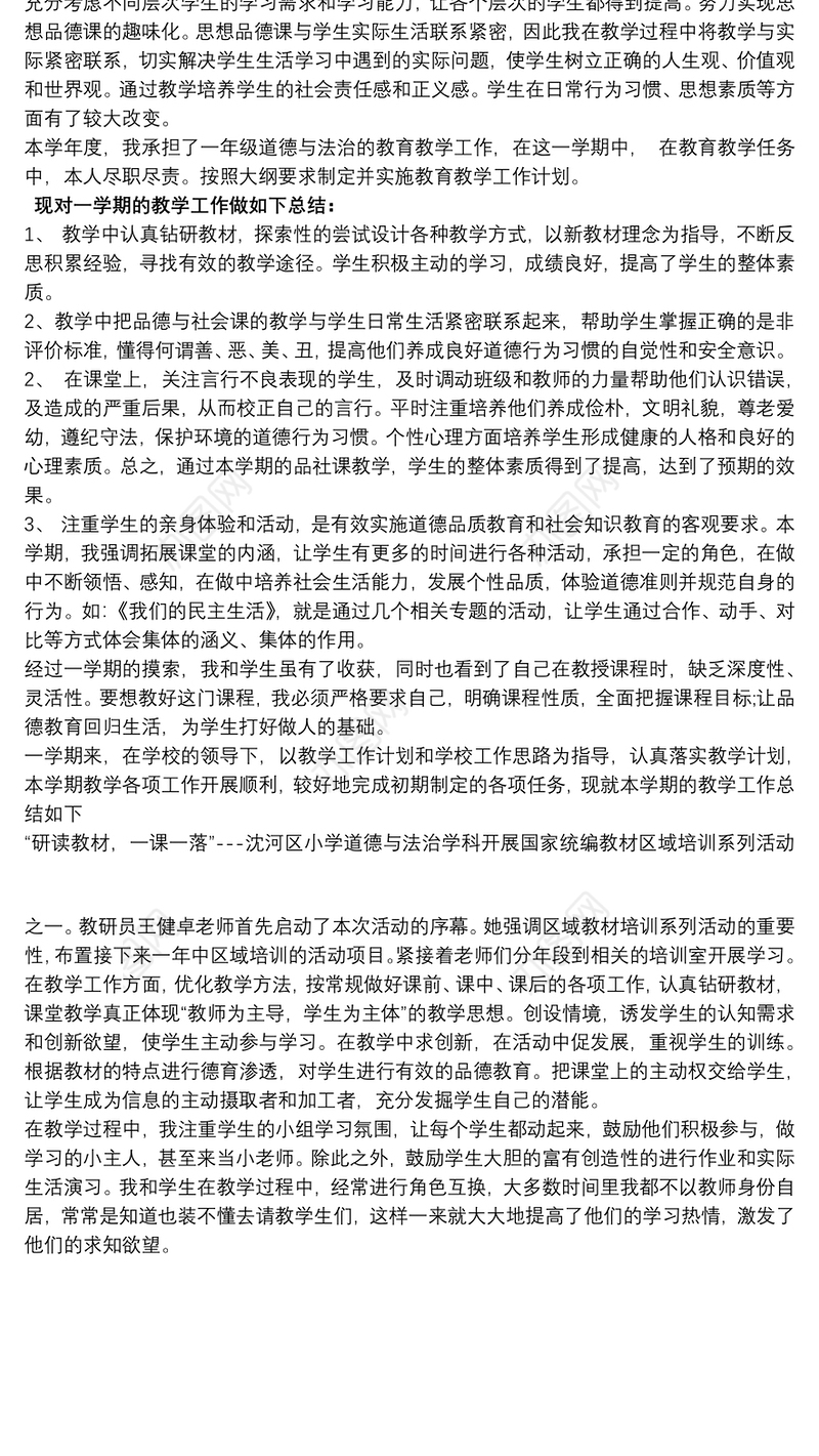 2021《道德与法治》教学工作总结