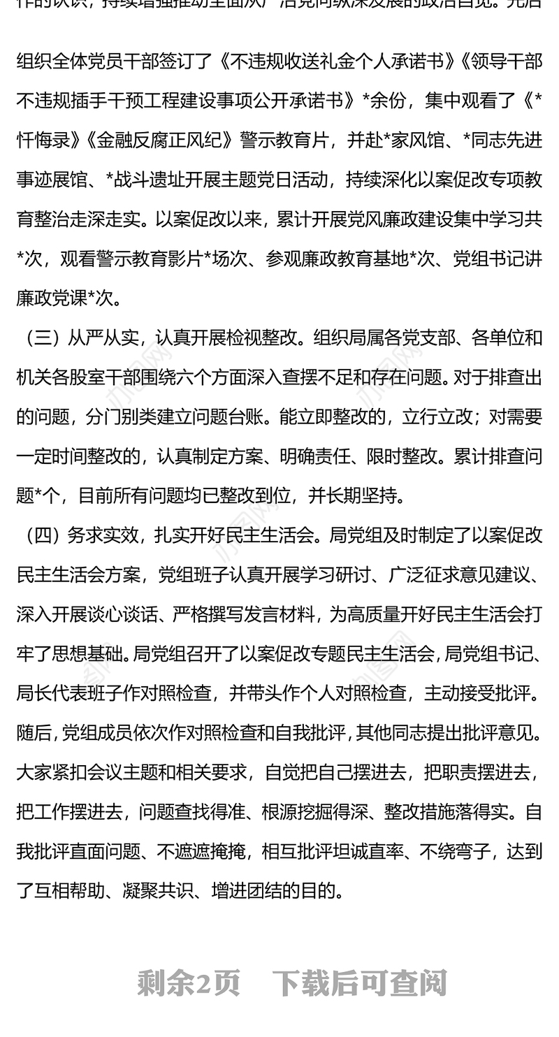 2023严重违纪违法案以案促改工作开展情况总结报告PPT下载(讲稿)