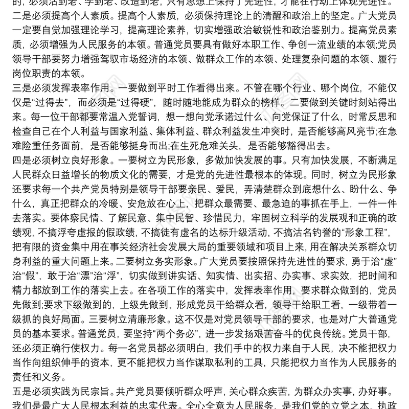 20xx年第四季度入党积极分子思想汇报