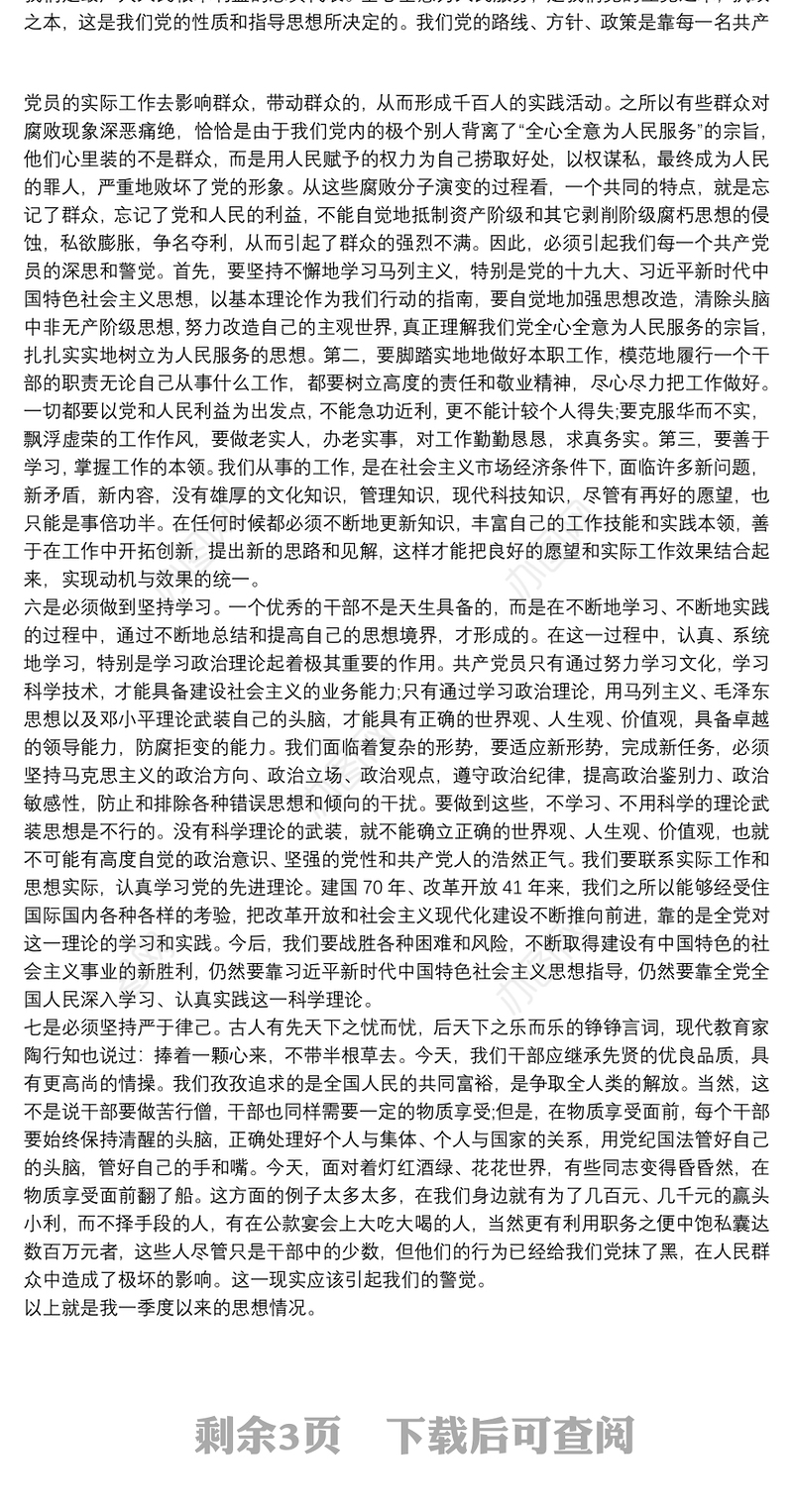 20xx年第四季度入党积极分子思想汇报