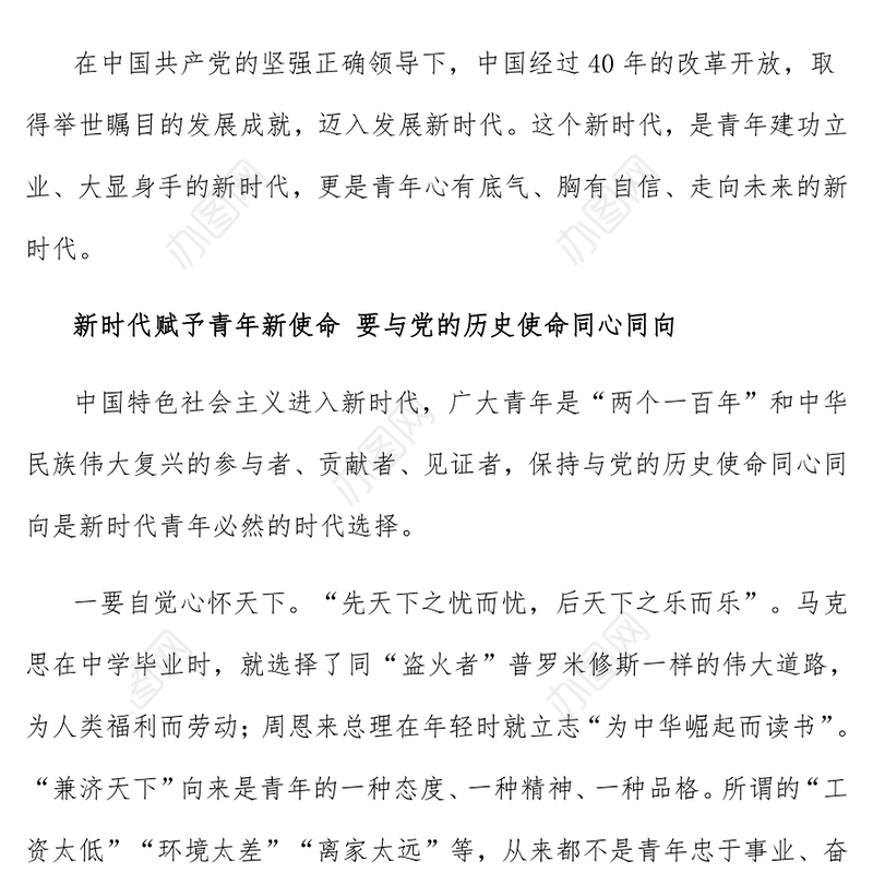 2022永远跟党走建功新时代PPT简约大气风中国青年要与党同心同向同心同德同心同行专题党建党政党课课件模板(讲稿)